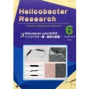 Helicobacter Research vol.20no [単行本]