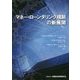 マネー・ローンダリング規制の新展開 [単行本]