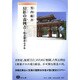 幻影の嘉例吉－牧志朝忠とチル [単行本]