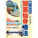 良く分かる！頭蓋仙骨療法☆（DVD）☆ [DVD]