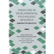 Frontiers in Developmental Psy－Japanese Perspectives [単行本]