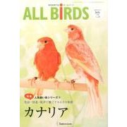 オールバード Vol.9－愛鳥家専門誌 [単行本]