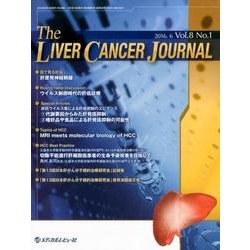 The LIVER CANCER JOURNAL Vol.8 [単行本]