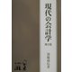 現代の会計学 第3版 [単行本]