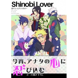 Shinobi Lover－忍ドリームアンソロジー（gruppo comics） [コミック]