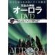 天空のオーロラ DVD BOOK [ムックその他]