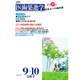 医歯薬進学 2016年 10月号 [雑誌]