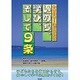 いのち、学び、そして9条 [単行本]
