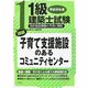 1級建築士試験 設計製図課題の予想と解説〈平成19年度〉課題 子育て支援施設のあるコミュニティセンター [単行本]