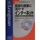 英語の授業に活かすインターネット―導入から授業活動・計画の組み立てまで(21世紀の英語教育を考える) [単行本]