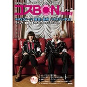 コスBON FANTASY〈Vol.3〉 [単行本]
