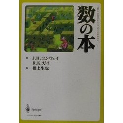 数の本 [単行本]