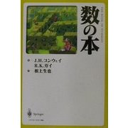 数の本 [単行本]