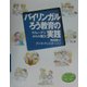 バイリンガルろう教育の実践―スウェーデンからの報告(手話コミュニケーション双書) [全集叢書]
