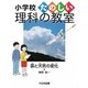 雲と天気の変化(小学校たのしい理科の教室) [全集叢書]
