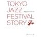 東京JAZZフェスティバル―ゼロから始めたこだわり音楽フェスの物語 [単行本]