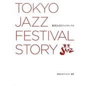 東京JAZZフェスティバル―ゼロから始めたこだわり音楽フェスの物語 [単行本]