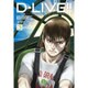 D-LIVE！！<３>(コミック文庫（青年）) [文庫]