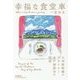 幸福な食堂車―九州新幹線のデザイナー水戸岡鋭治の物語(小学館文庫プレジデントセレクト) [文庫]
