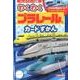 わくわくプラレールカードずかん（はじめてカード図鑑） [図鑑]
