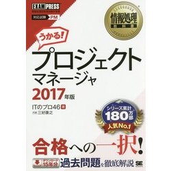 ヨドバシ.com - プロジェクトマネージャ〈2017年版〉(情報処理教科書