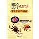 難読誤読 魚介類漢字よみかた辞典 [事典辞典]