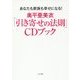 奥平亜美衣「引き寄せの法則」CDブック―あなたも家族も幸せになる! [単行本]
