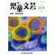 児童文芸 第62巻4号 [単行本]