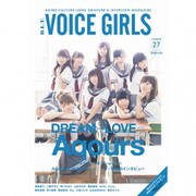 VOICE GIRLS vol.27(東京ニュースMOOK) [ムックその他]