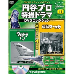 円谷プロ特撮ドラマDVDコレクション 2016年 9/13号 [雑誌]