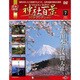 神社百景DVDコレクション 2016年 9/13号 [雑誌]