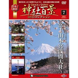 神社百景DVDコレクション 2016年 9/13号 [雑誌]