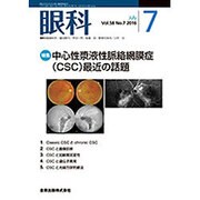 眼科 2016年 07月号 [雑誌]