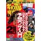 ギャンブル宝典 2016年 09月号 [雑誌]
