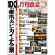 月刊 食堂 2016年 09月号 [雑誌]