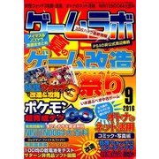 ゲームラボ 2016年 09月号 [雑誌]