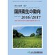 増刊厚生の指標 2016年 08月号 [雑誌]