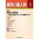 産科と婦人科 2016年 09月号 [雑誌]