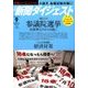 新聞ダイジェスト 2016年 09月号 No.710 [雑誌]