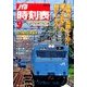 JTB時刻表 2016年 09月号 [雑誌]