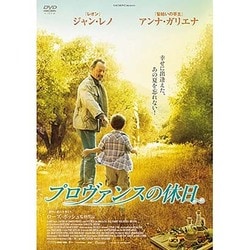 プロヴァンスの休日 [DVD]