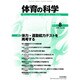 体育の科学 2016年 08月号 [雑誌]