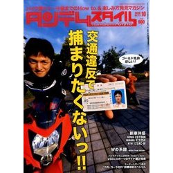 タンデムスタイル 2016年 10月号 [雑誌]