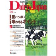 Dairy Japan (デイリー ジャパン) 2016年 09月号 [雑誌]