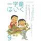 日本の学童保育 2016年 09月号 [雑誌]