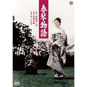 春琴物語