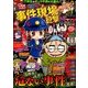 増刊本当にあった愉快な話 超ヤバ!!事故 2016年 10月号 [雑誌]