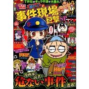 増刊本当にあった愉快な話 超ヤバ!!事故 2016年 10月号 [雑誌]