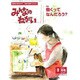 みんなのねがい 2016年 09月号 No.602 [雑誌]