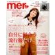 mer (メル) 2016年 10月号 [雑誌]